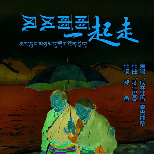 风风雨雨一起走