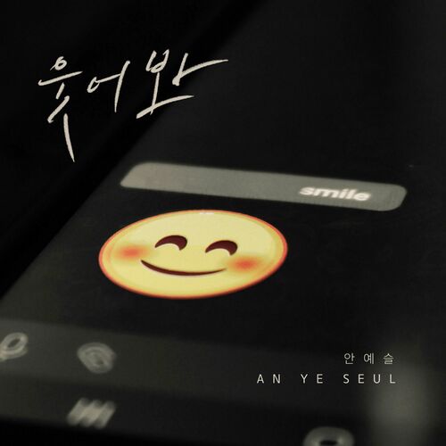 An Ye Seul – Smile – Single