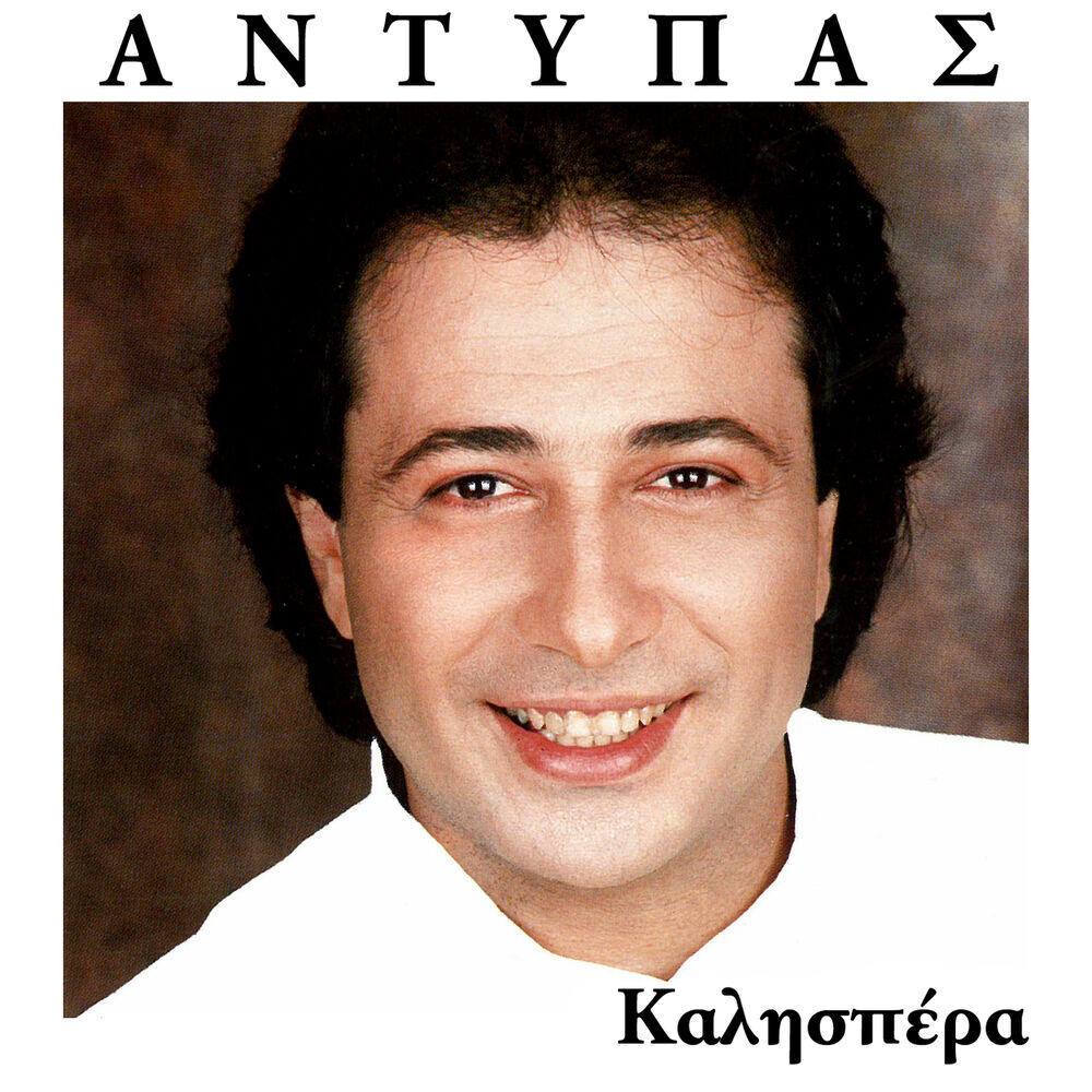 Picture of Kalispera