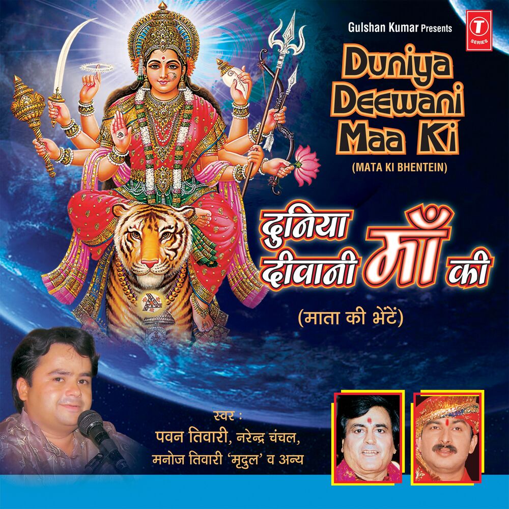 Picture of Duniya Deewani Maa Ki