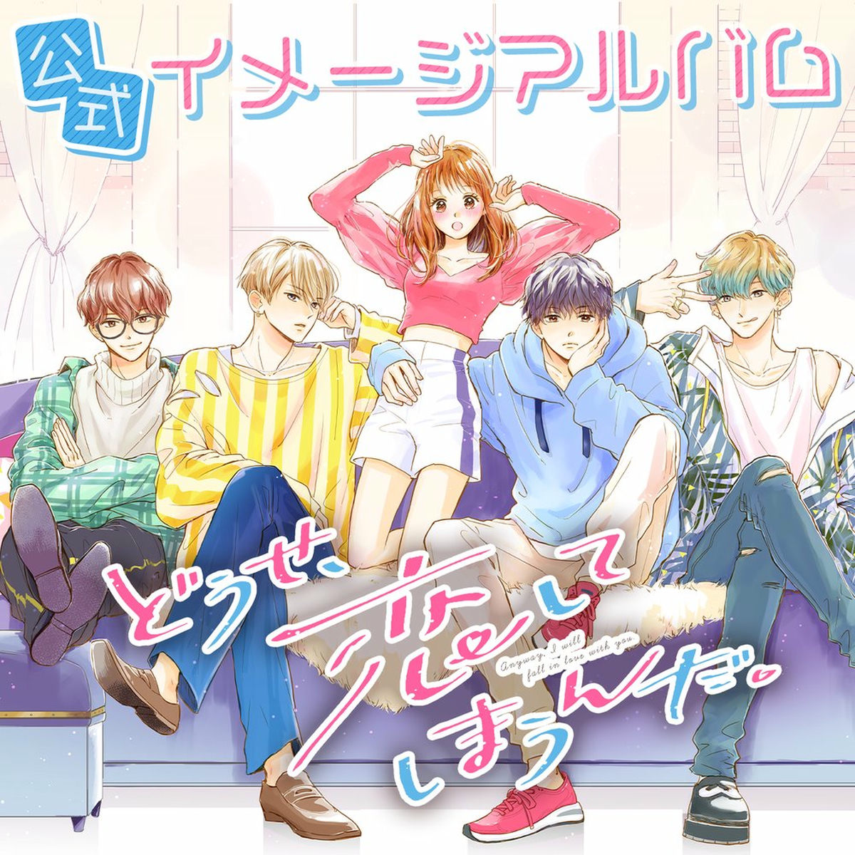 Various Artists - Anyway, I'm Falling in Love with You