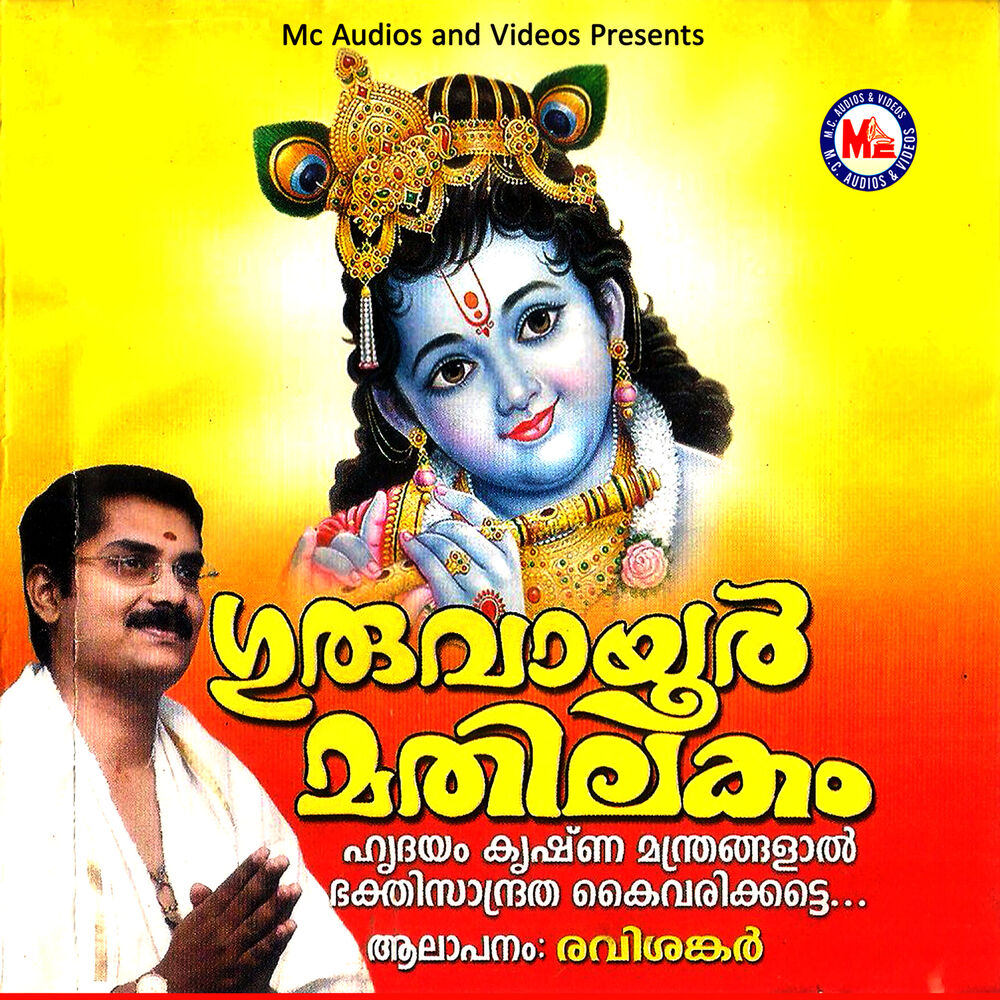 Picture of Guruvayur Mathilakam