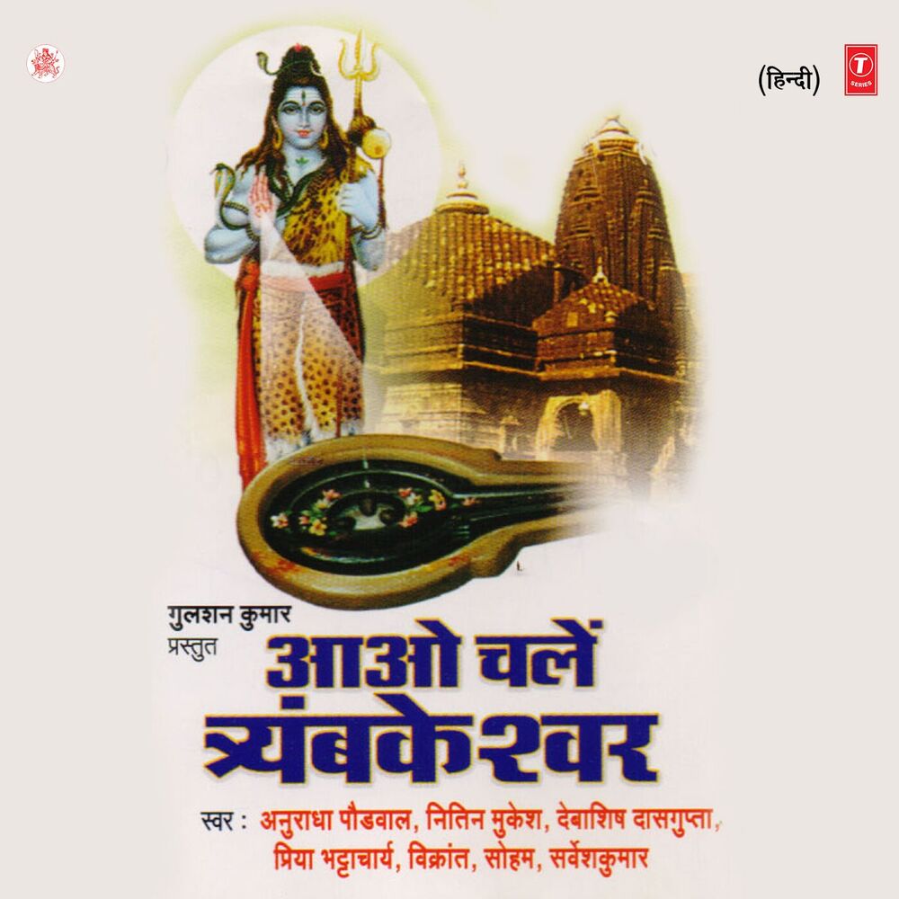 Picture of Aao Chalen Trayambkeshwar