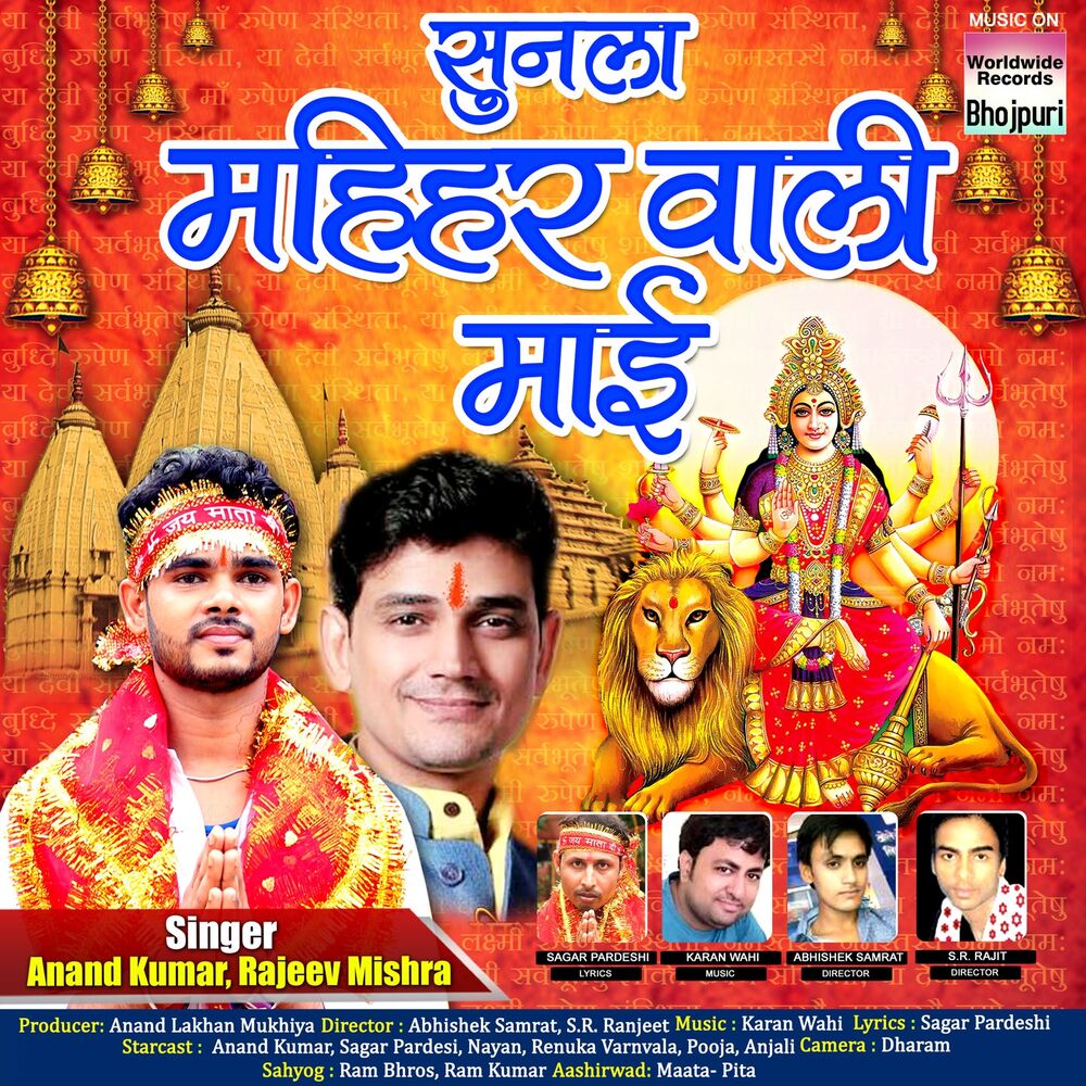 Picture of Sunla Maihar Wali Mai