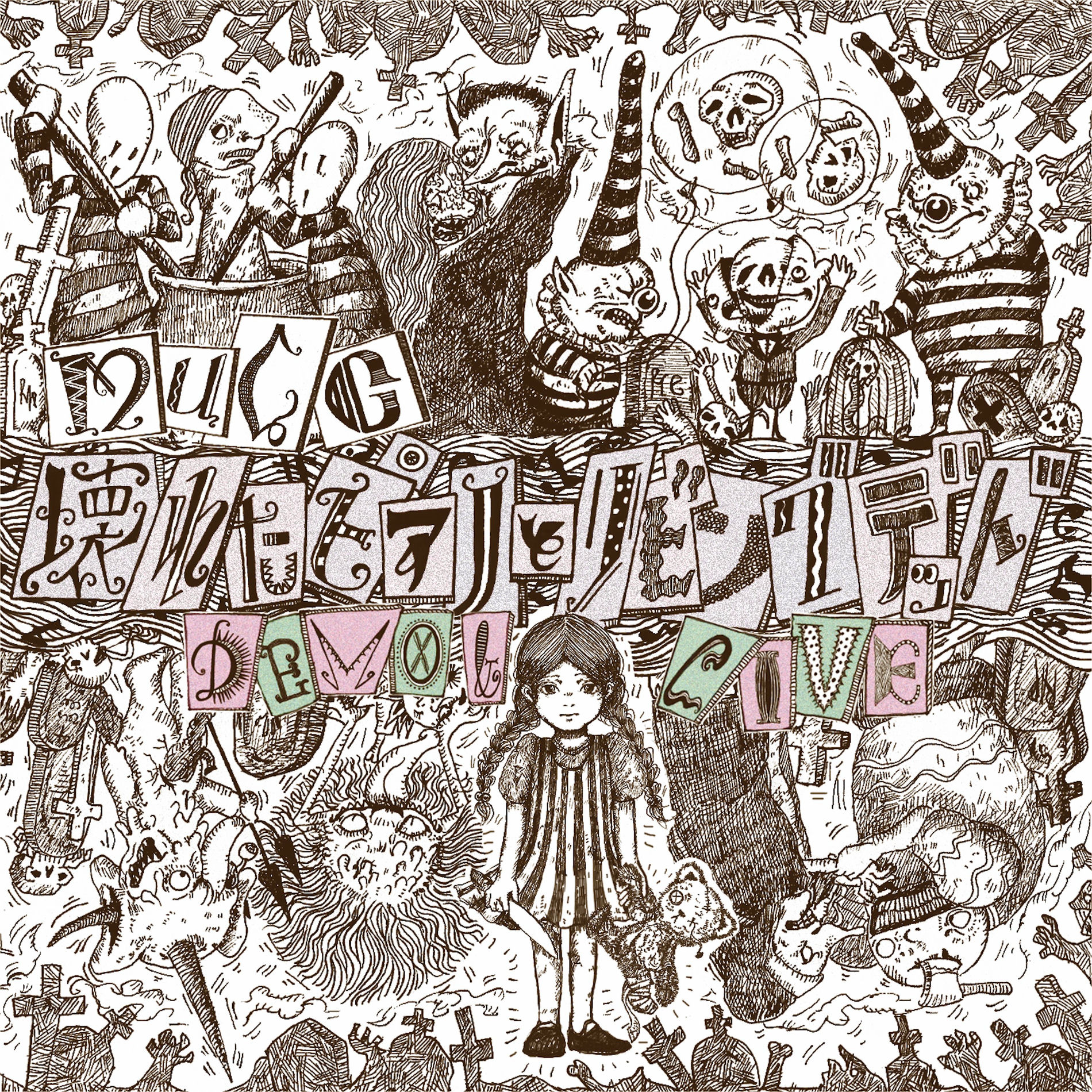 Album cover of Kowareta piano to living dead DEMO & LIVE