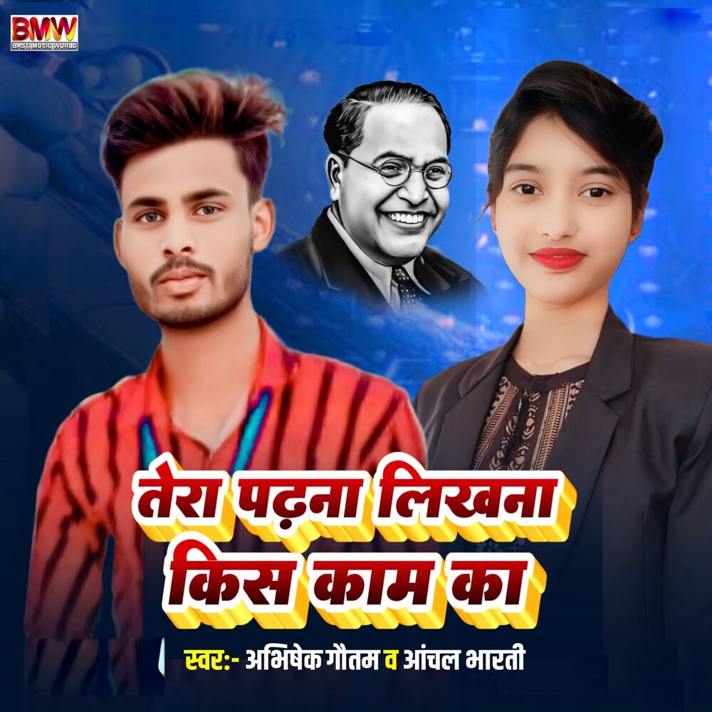 Picture of Tera Padhna Likhna Kis Kaam Ka