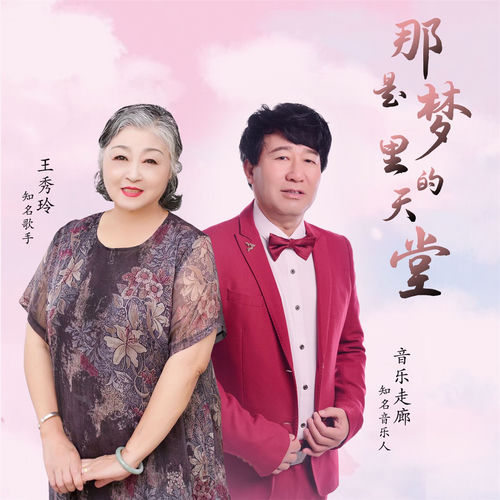 那是梦里的天堂