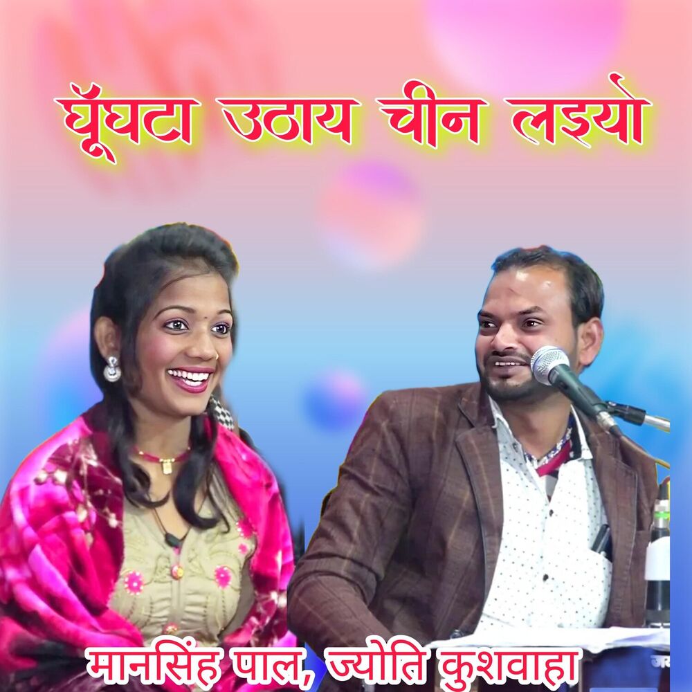 Picture of Ghunghta Uthay Cheen Laiyo