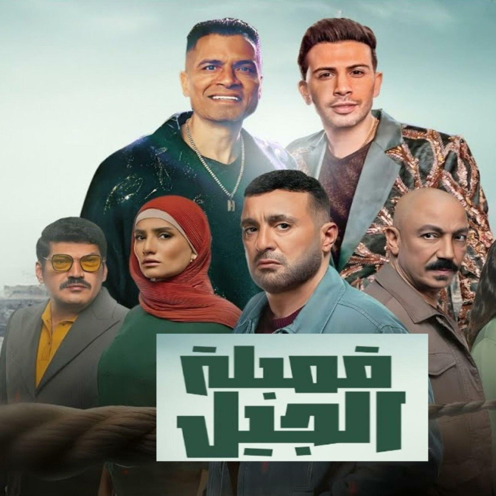 Album cover of قنبله الجيل اللي بتلعب علي اللي يشيل (feat. Hassan Shakosh & Hamada Magdy)