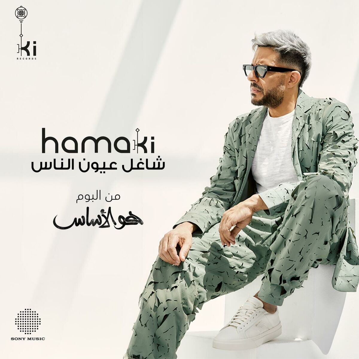 Album cover of Shaghel 3eyoun El Nas