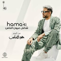 Cover of Shaghel 3eyoun El Nas
