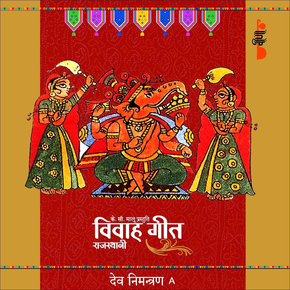 Picture of Dev Nimantran, Vol. 1 (Rajasthani Vivah Geet)