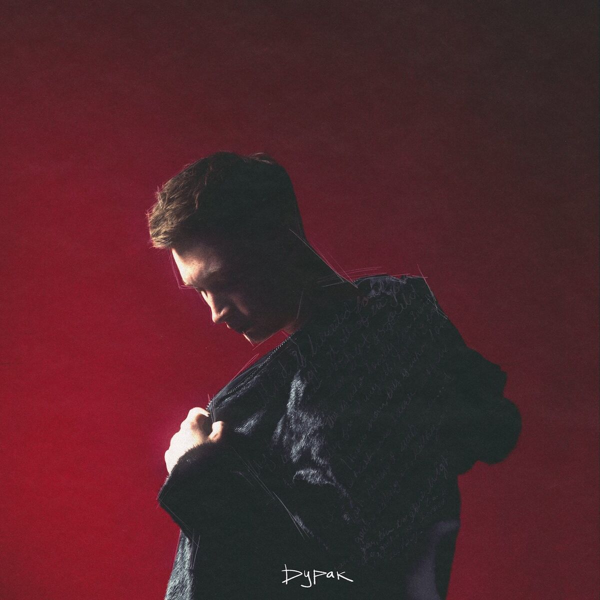 Album cover of Дурак