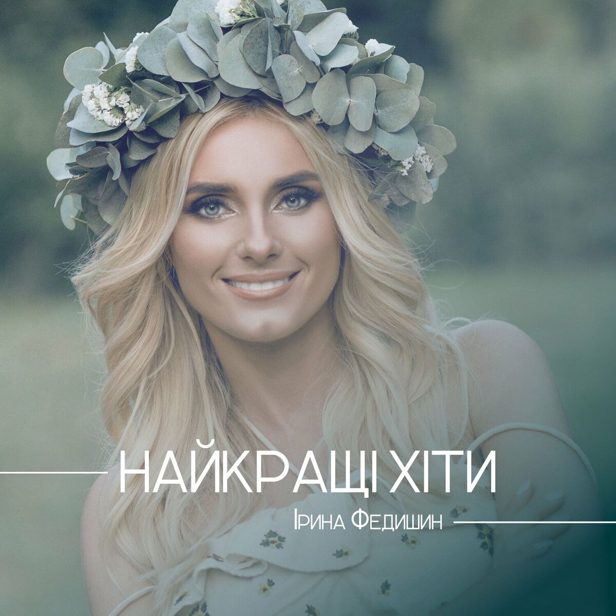 Album cover of Найкращі хіти