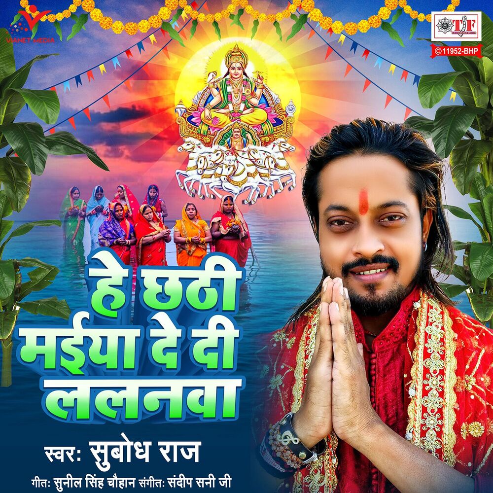 Picture of Hey Chhathi Maiya De Di Lalanwa