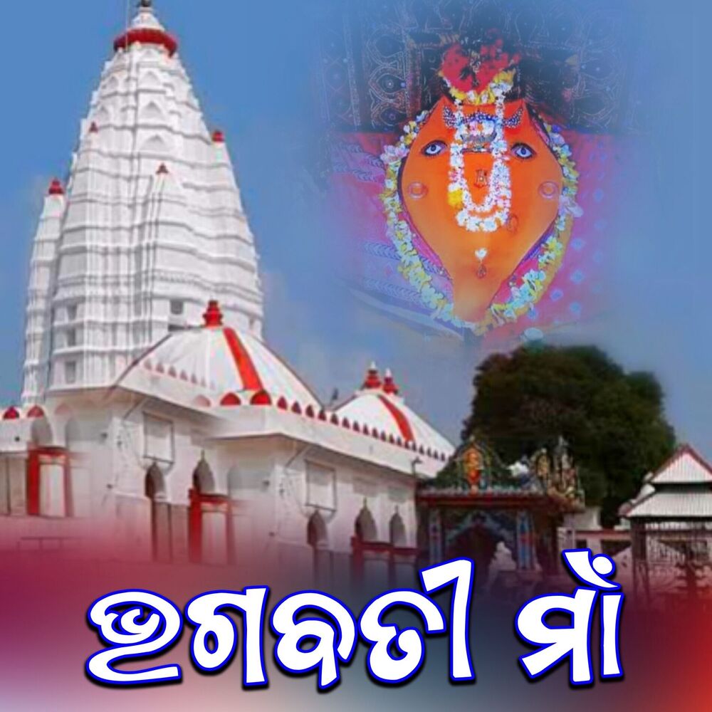 Picture of Bhagabati Maa