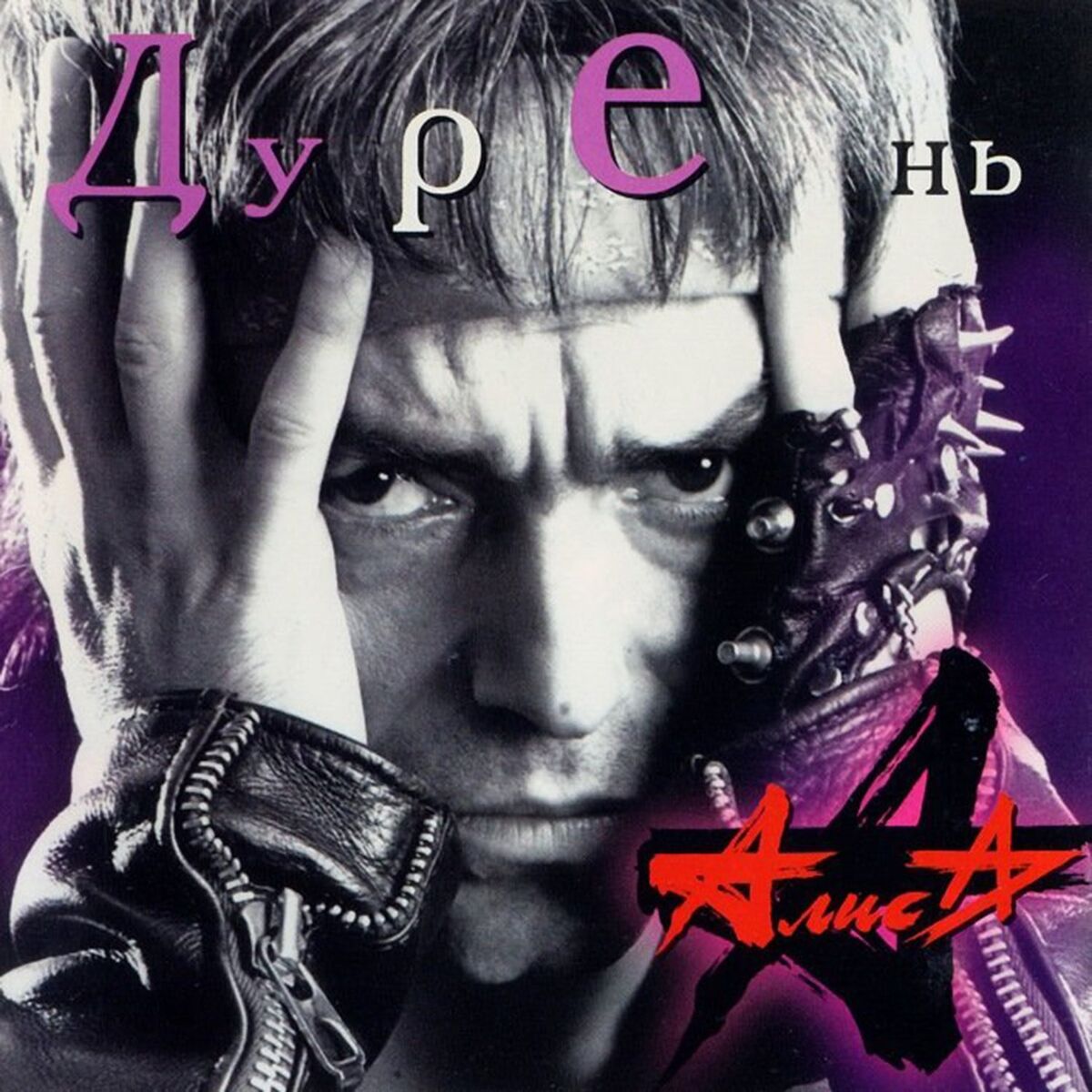 Album cover of Трасса Е-95
