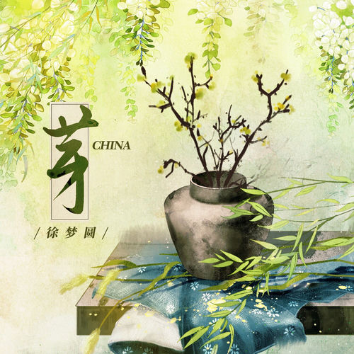 CHINA-芽