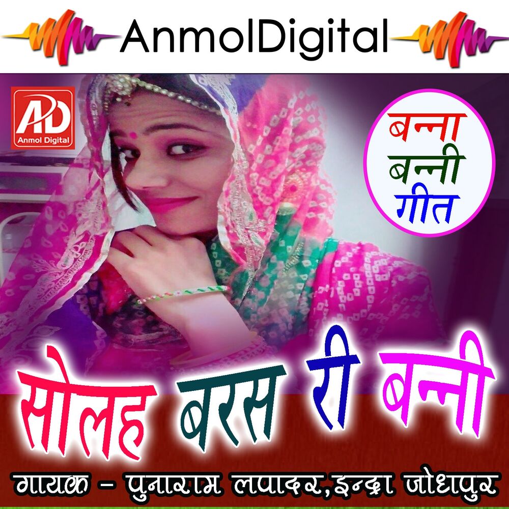 Picture of Sohal Baras Ri Banni