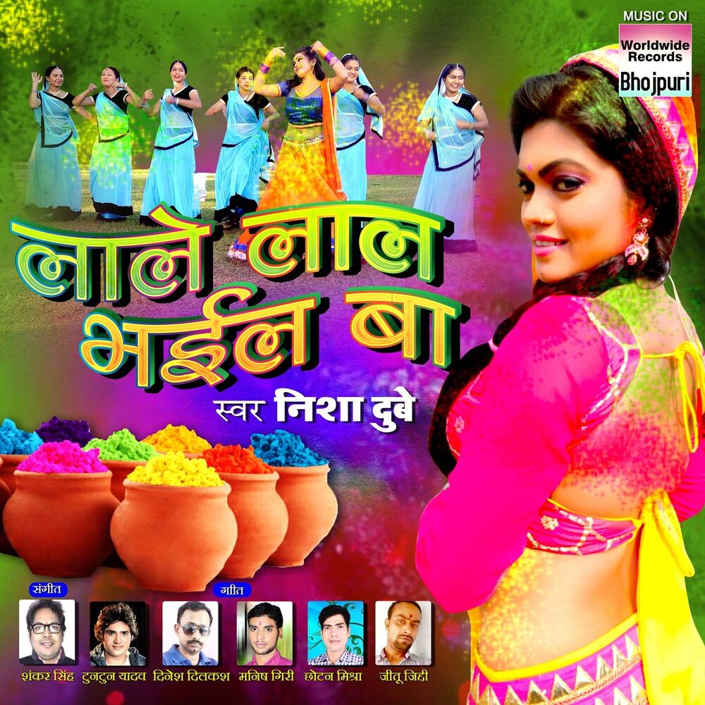 Picture of Lale Lal Bhail Ba