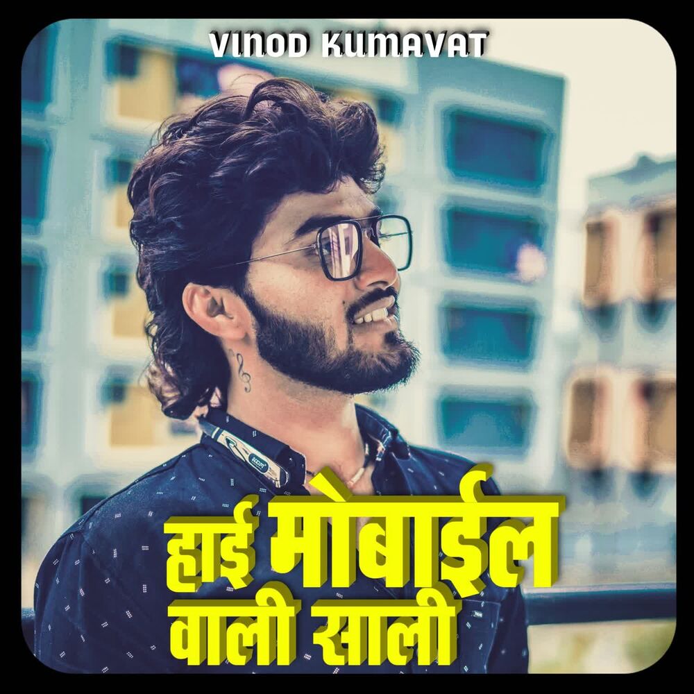 Picture of Hai Mobail Vali Sali