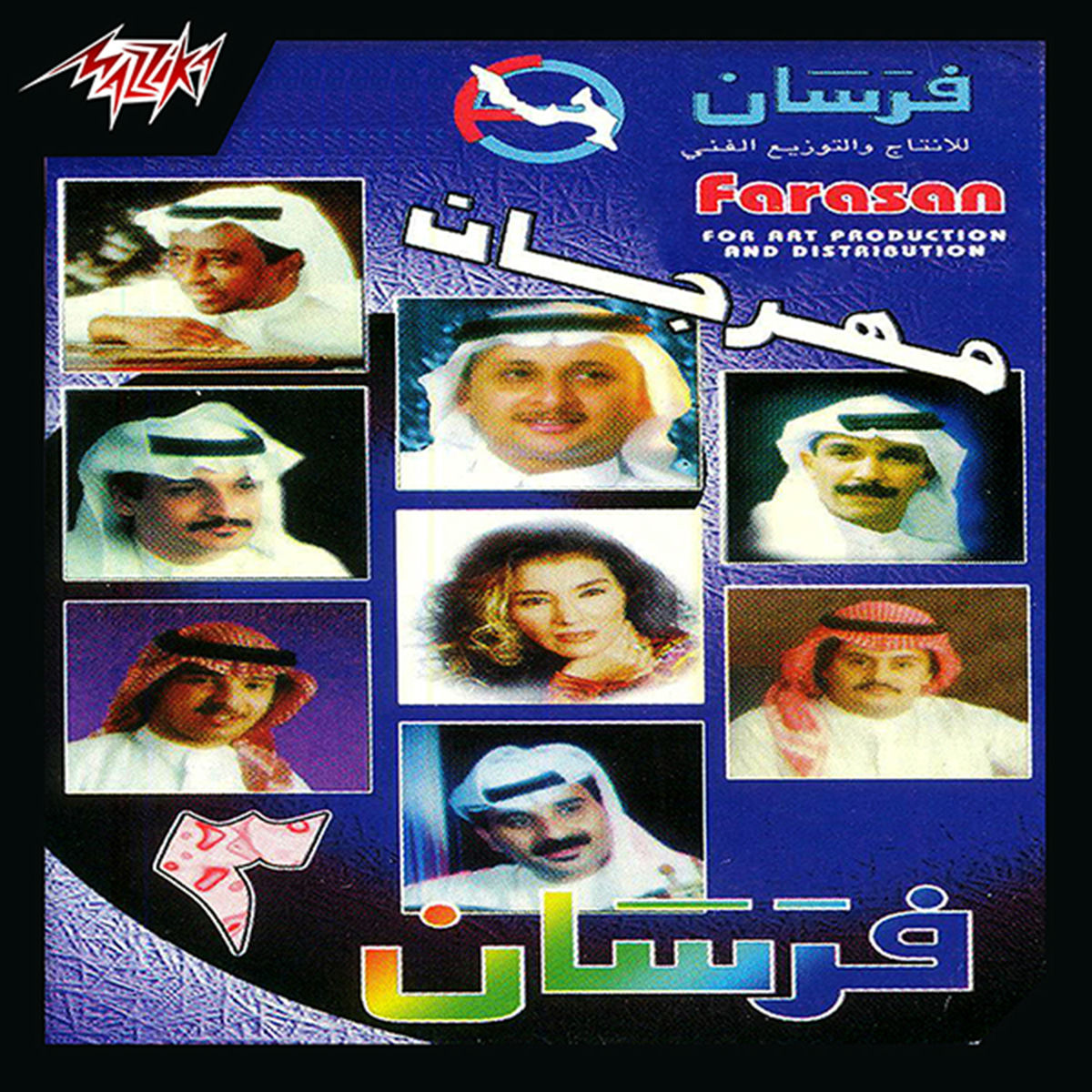Album cover of Mahragan Farasan 3