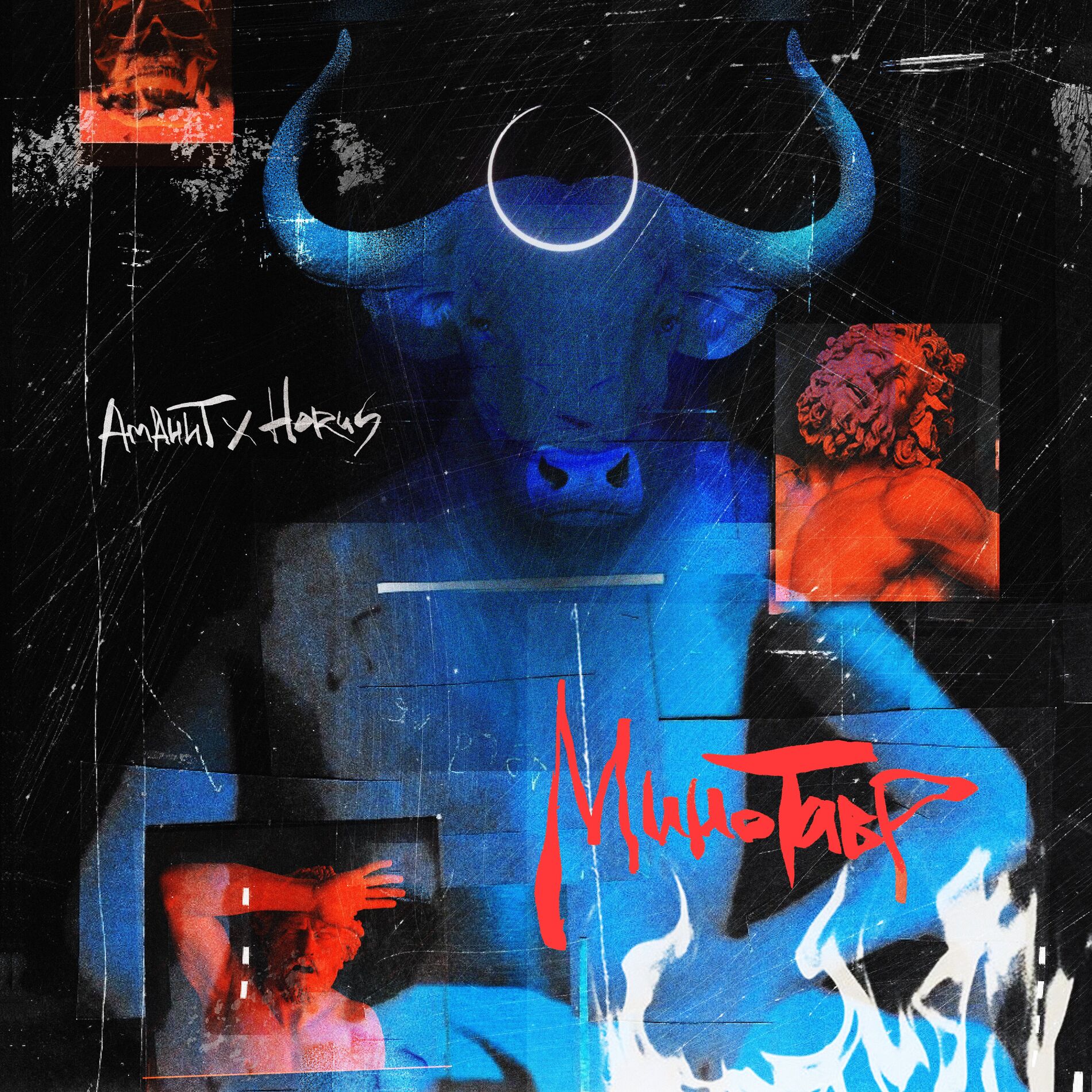 Album cover of Минотавр