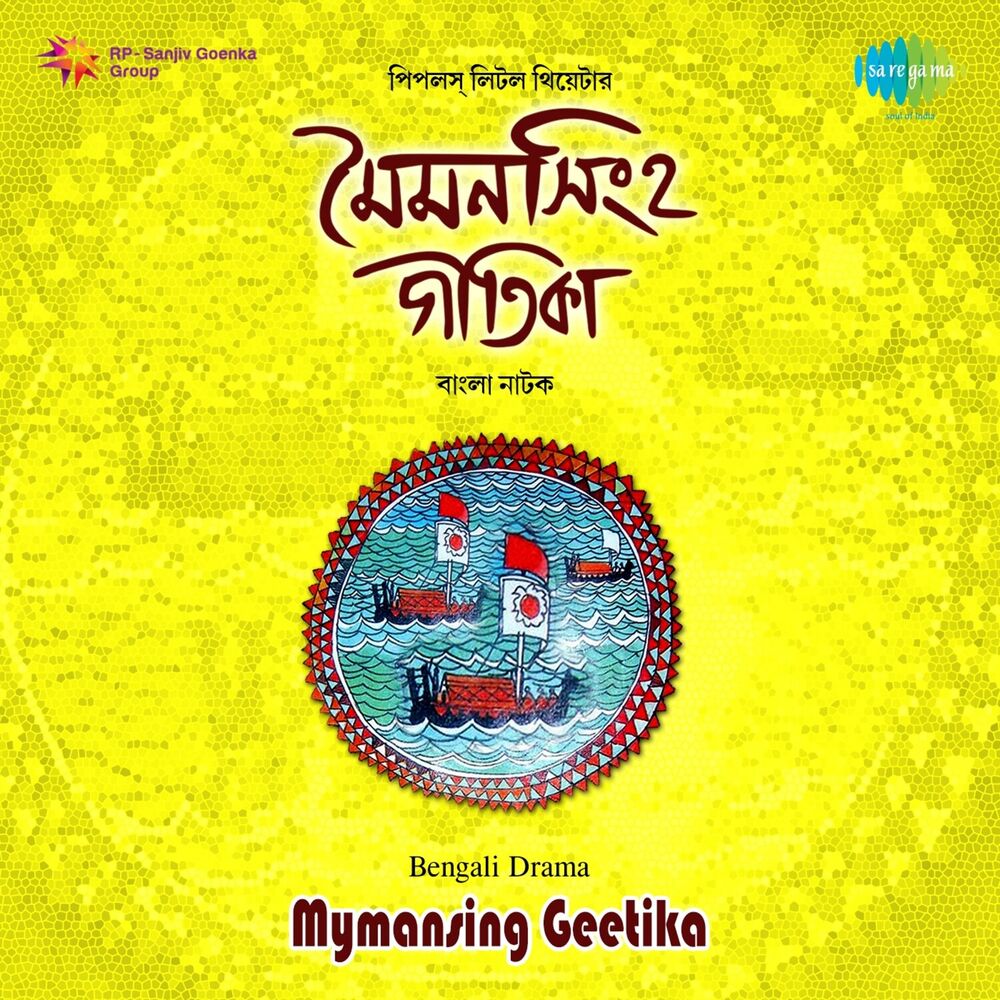 Picture of Mymansing Geetika (Original Motion Picture Soundtrack)