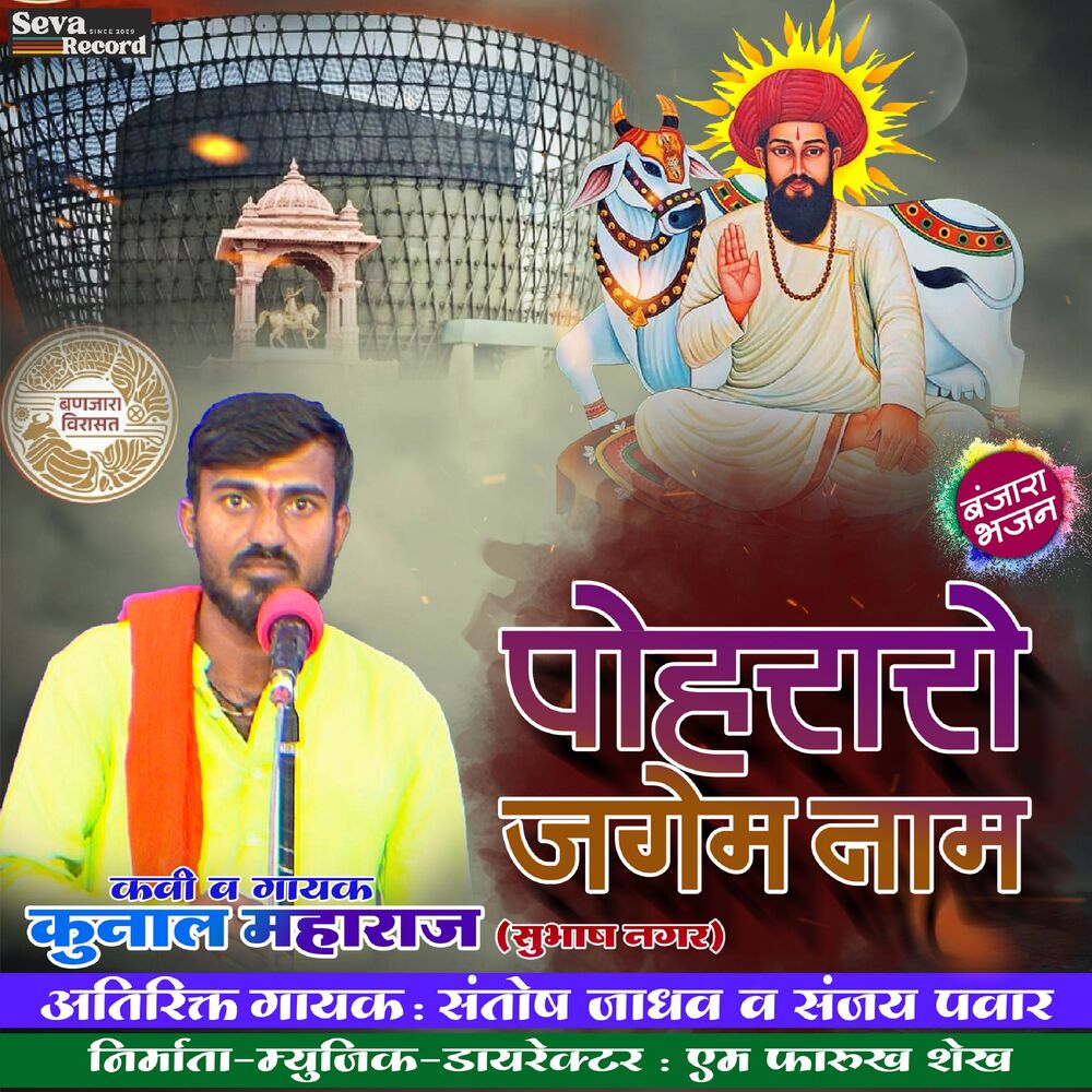 Picture of Pohraro Jagem Nam