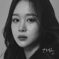 Cover of 안돼요