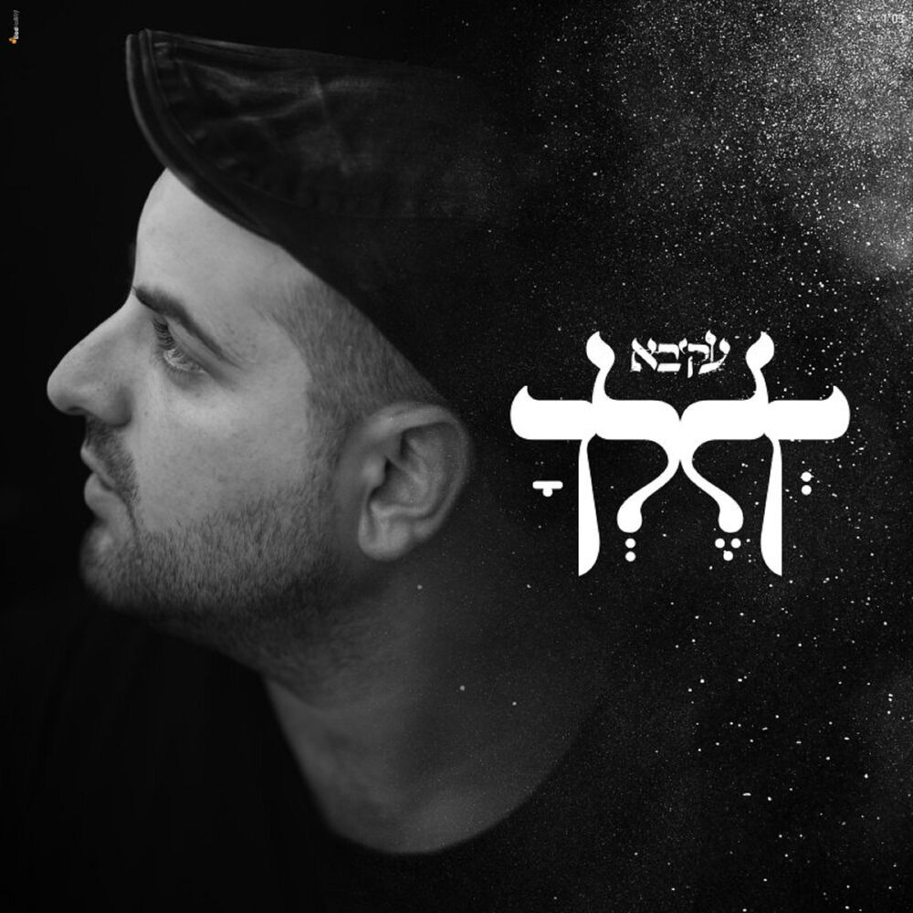 Picture of לך לך