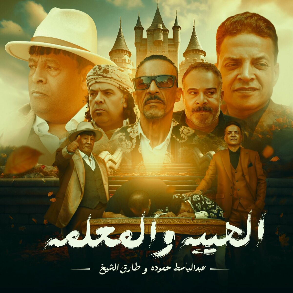Album cover of Elheba W Elma3lama