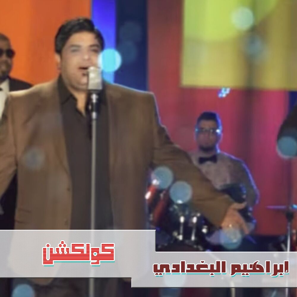 Picture of Ibrahim El Boghdady Collection