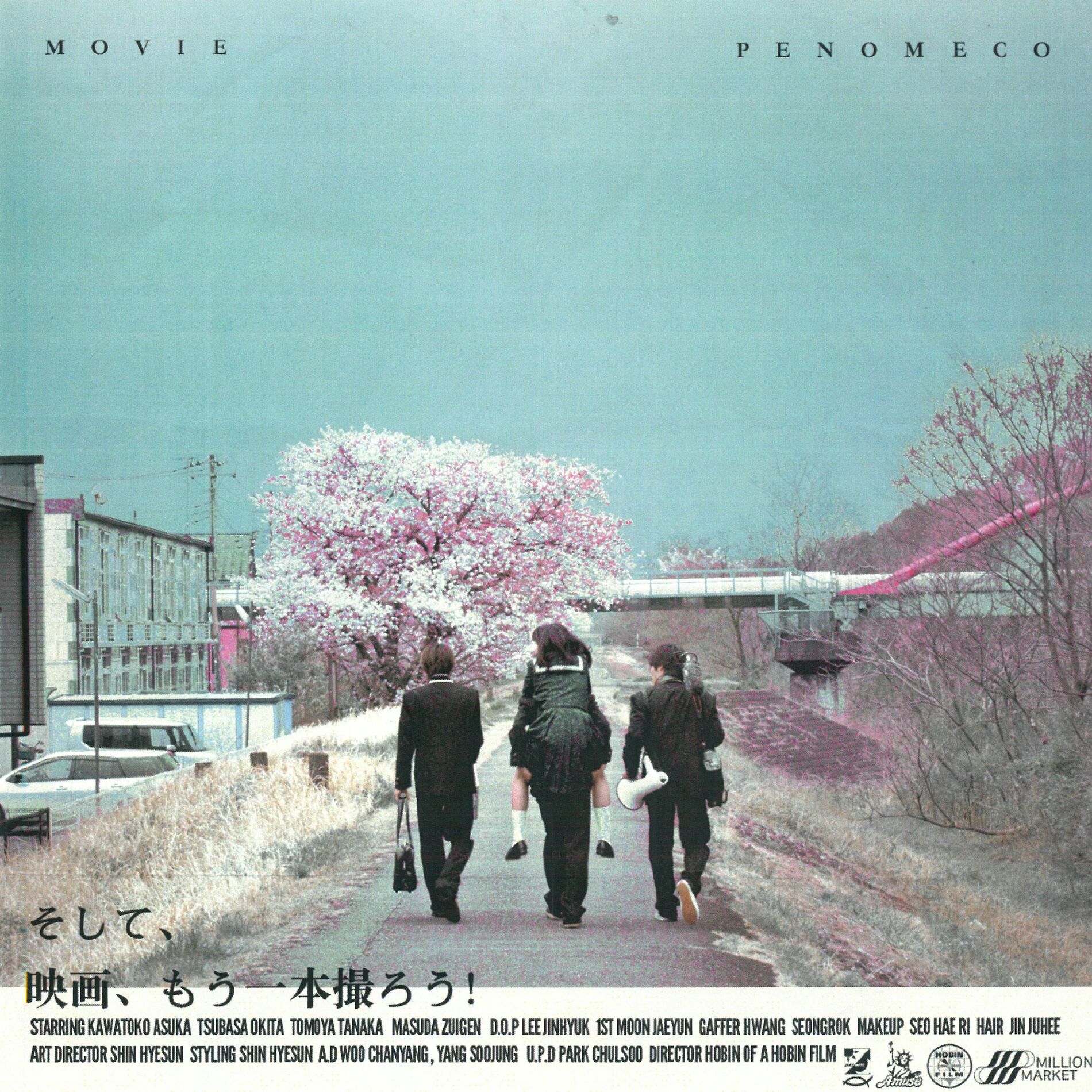 Album cover of Movie