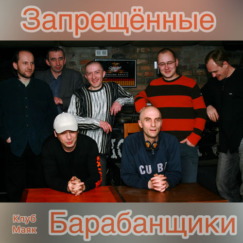 Клуб Маяк