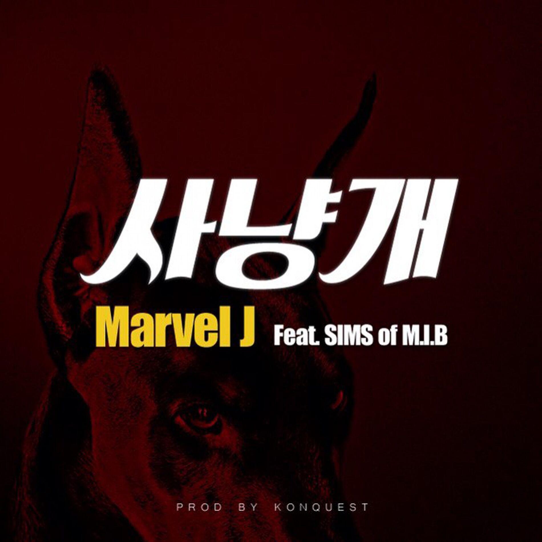 Album cover of 사냥개