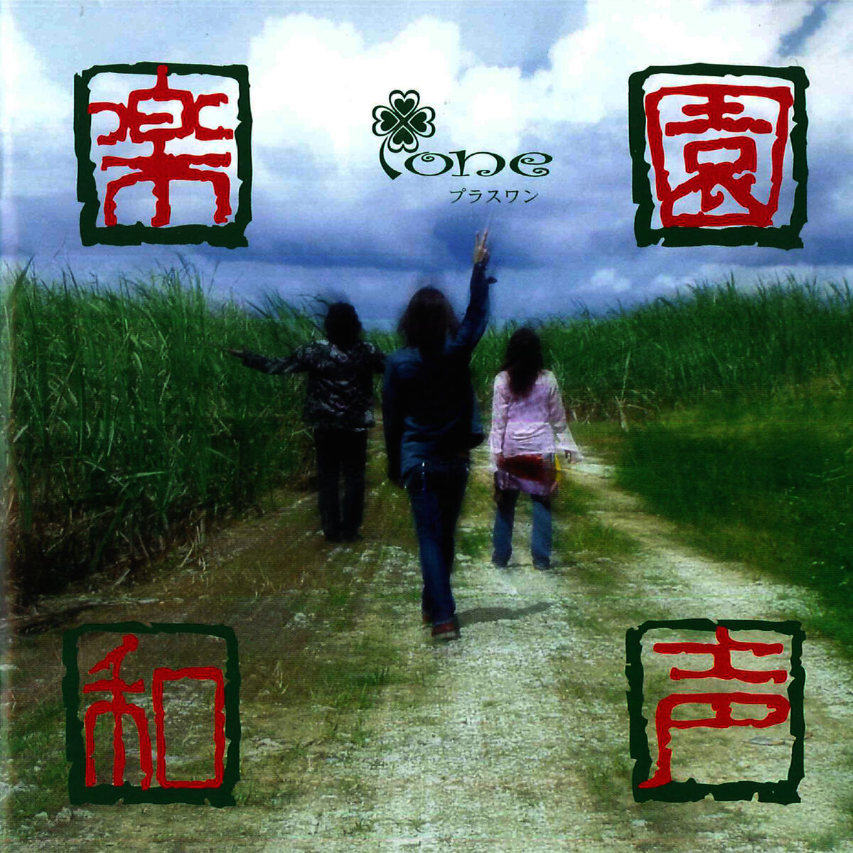 Album cover of Rakuen Harmony