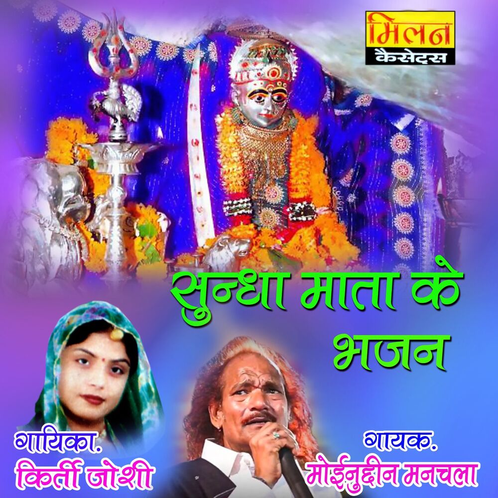 Picture of Sundha Mata Ke Bhajan