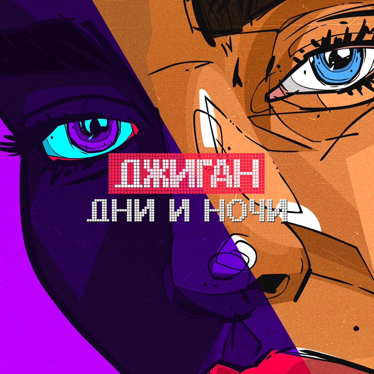 Album cover of Dni i nochi