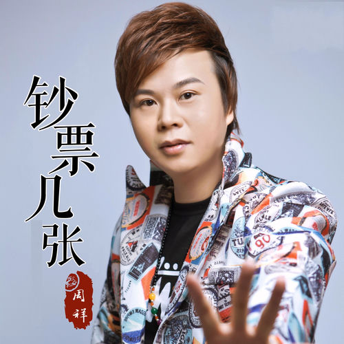 钞票几张