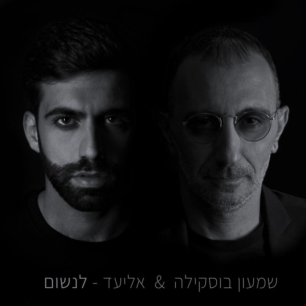 Picture of לנשום
