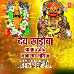 Cover of Dev Khandoba Aani Deviche Jagran Gondhal