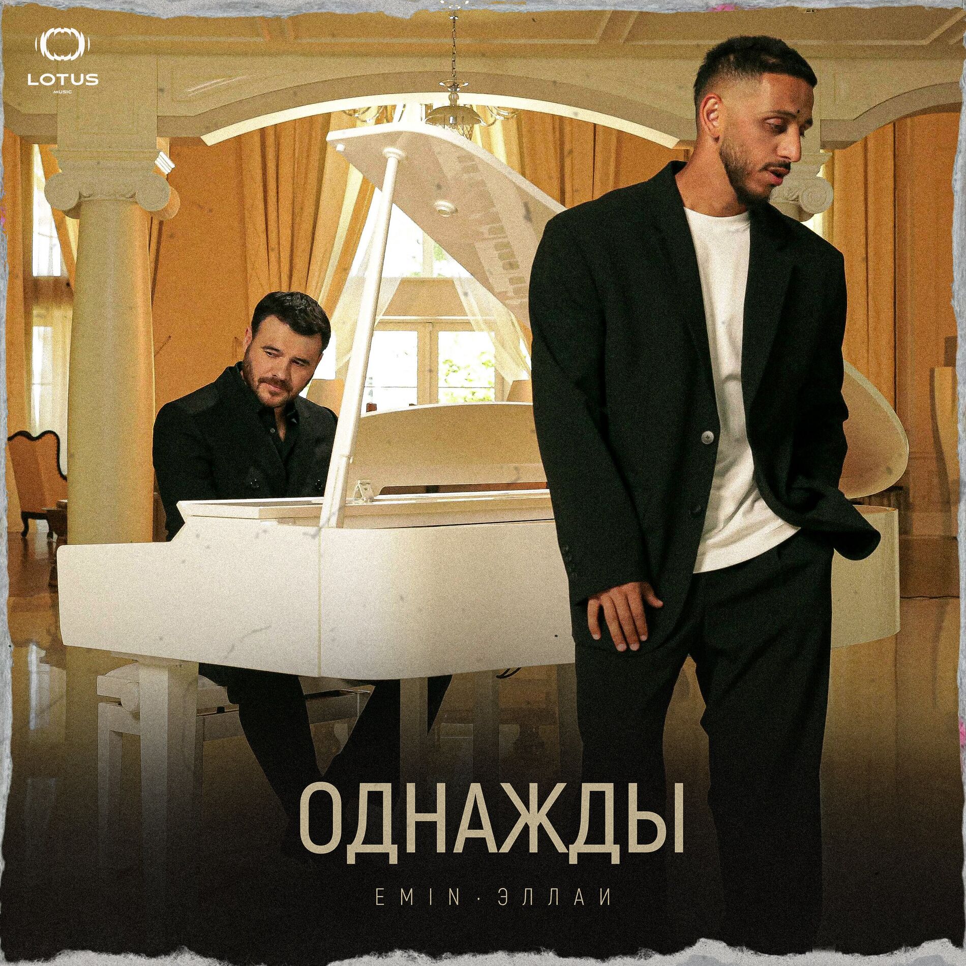 Album cover of Однажды