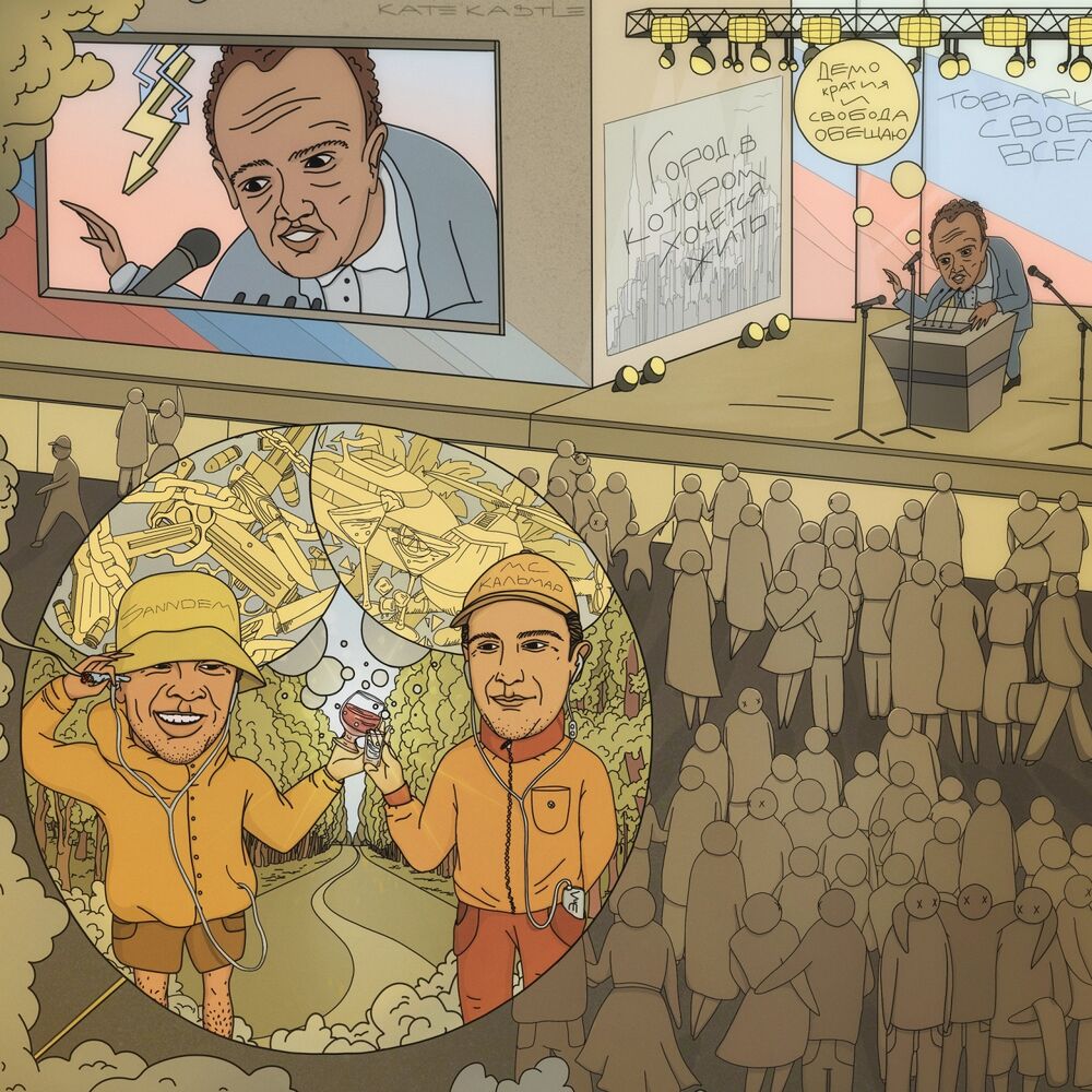 Picture of SanNdem & MC Кальмар