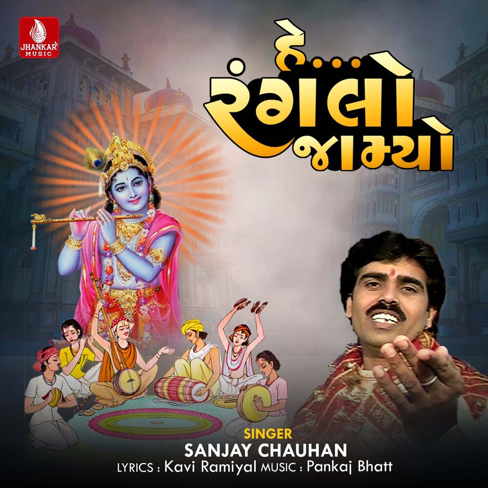 Picture of He Rangalo Jamyo - Single