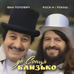 Cover of До Сонця близько
