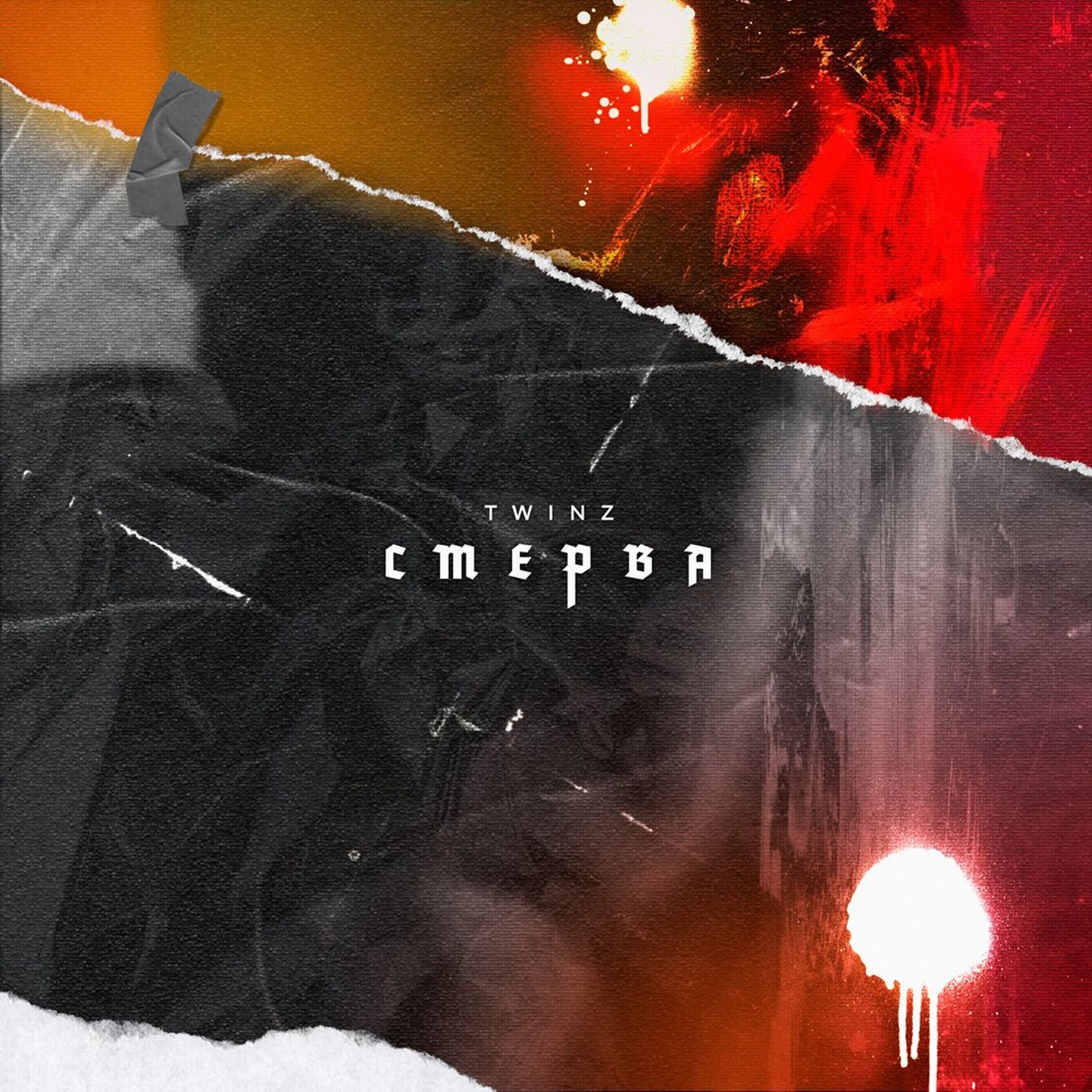 Album cover of Стерва