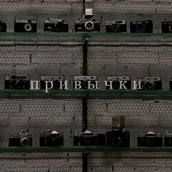 Cover of Привычки
