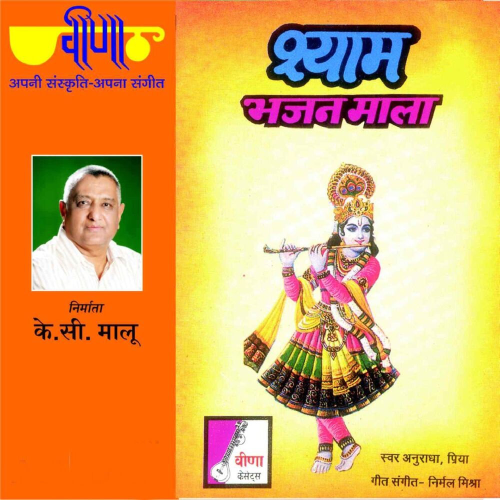 Picture of Shyam Bhajanmala
