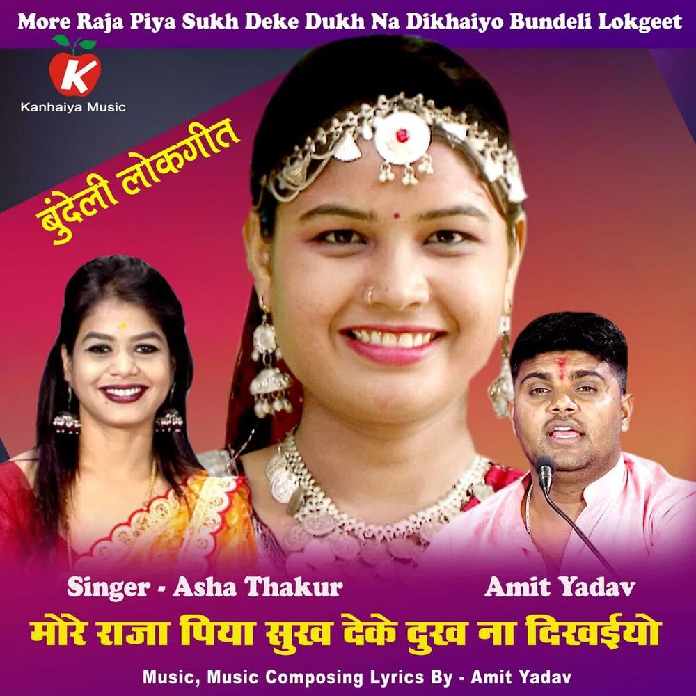 Picture of More Raja Piya Sukh Deke Dukh Na Dikhaiyo Bundeli Lokgeet